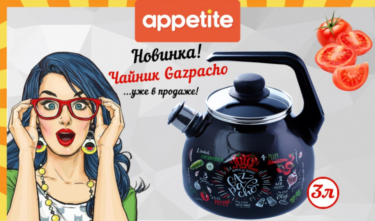 Чайник эм. 3,0л "Gazpacho" со свистком, 4с209я