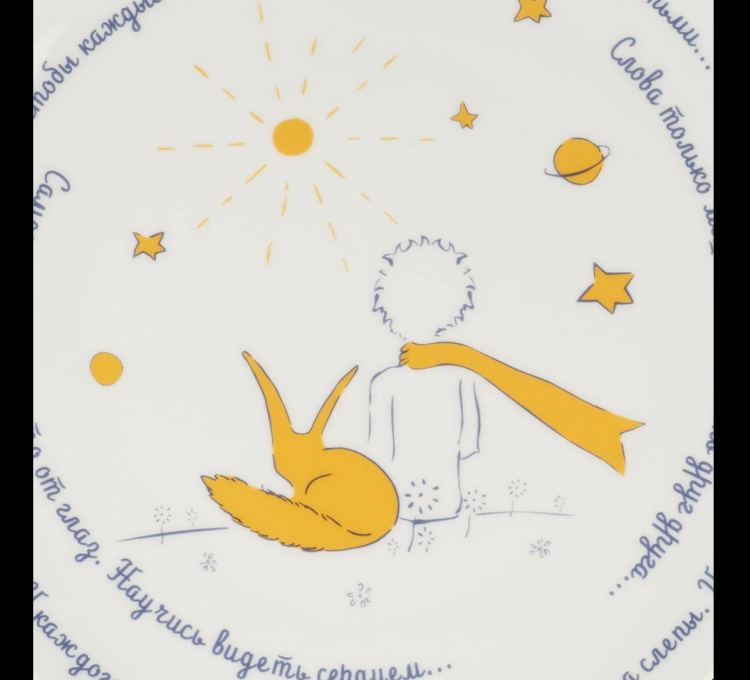 Тарелка декоративная "Маленький принц и лис", 275 мм  форма Эллипс