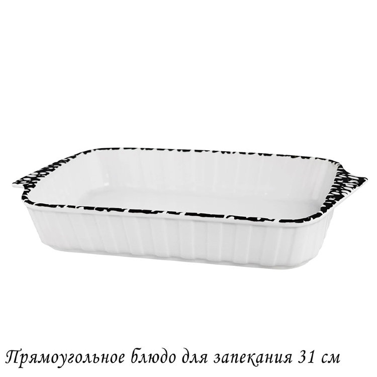 Прямоугольное блюдо для запекания 31см в под.уп.(х12)